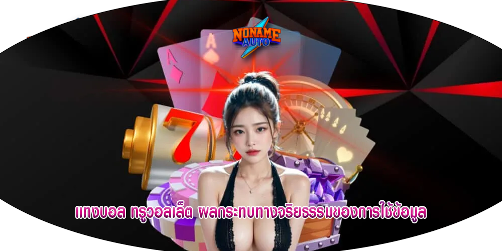 lion คาสิโน บทบาทของนักพัฒนาเกมต่อผลกำไร